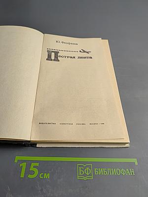 Пестрая лента