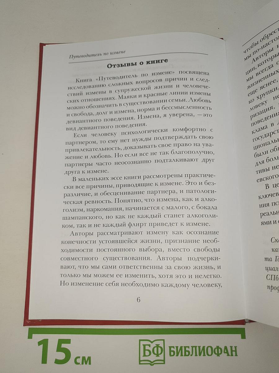 Путеводитель по измене: Изменить - значит измениться