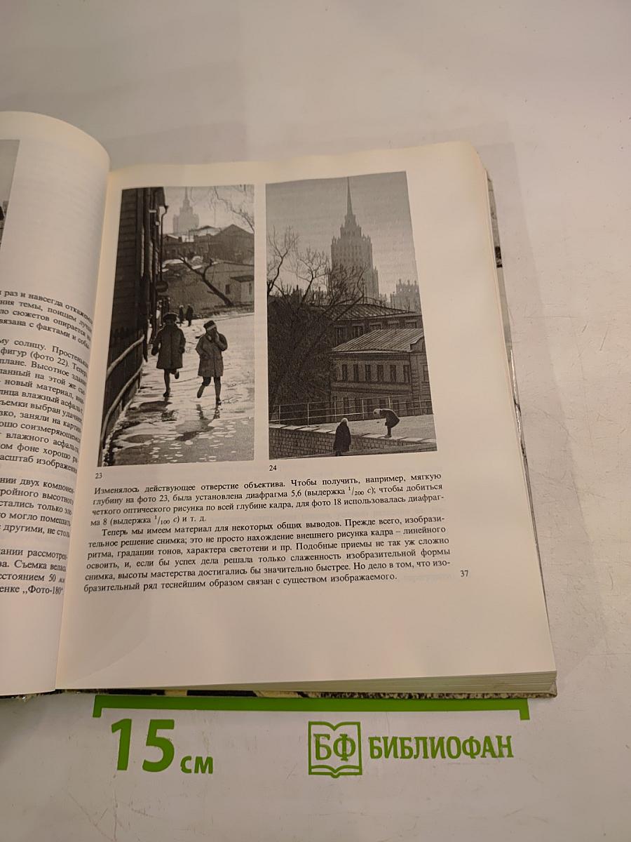 Беседы о фотомастерстве