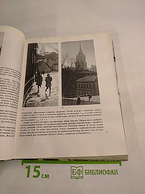 Беседы о фотомастерстве