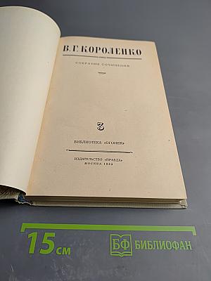 Собрание сочинений. Том 3