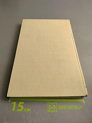 Собрание сочинений. Том 3