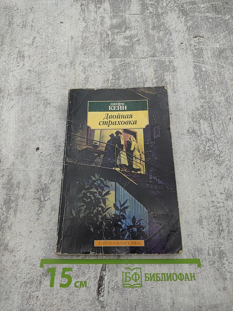 Двойная страховка