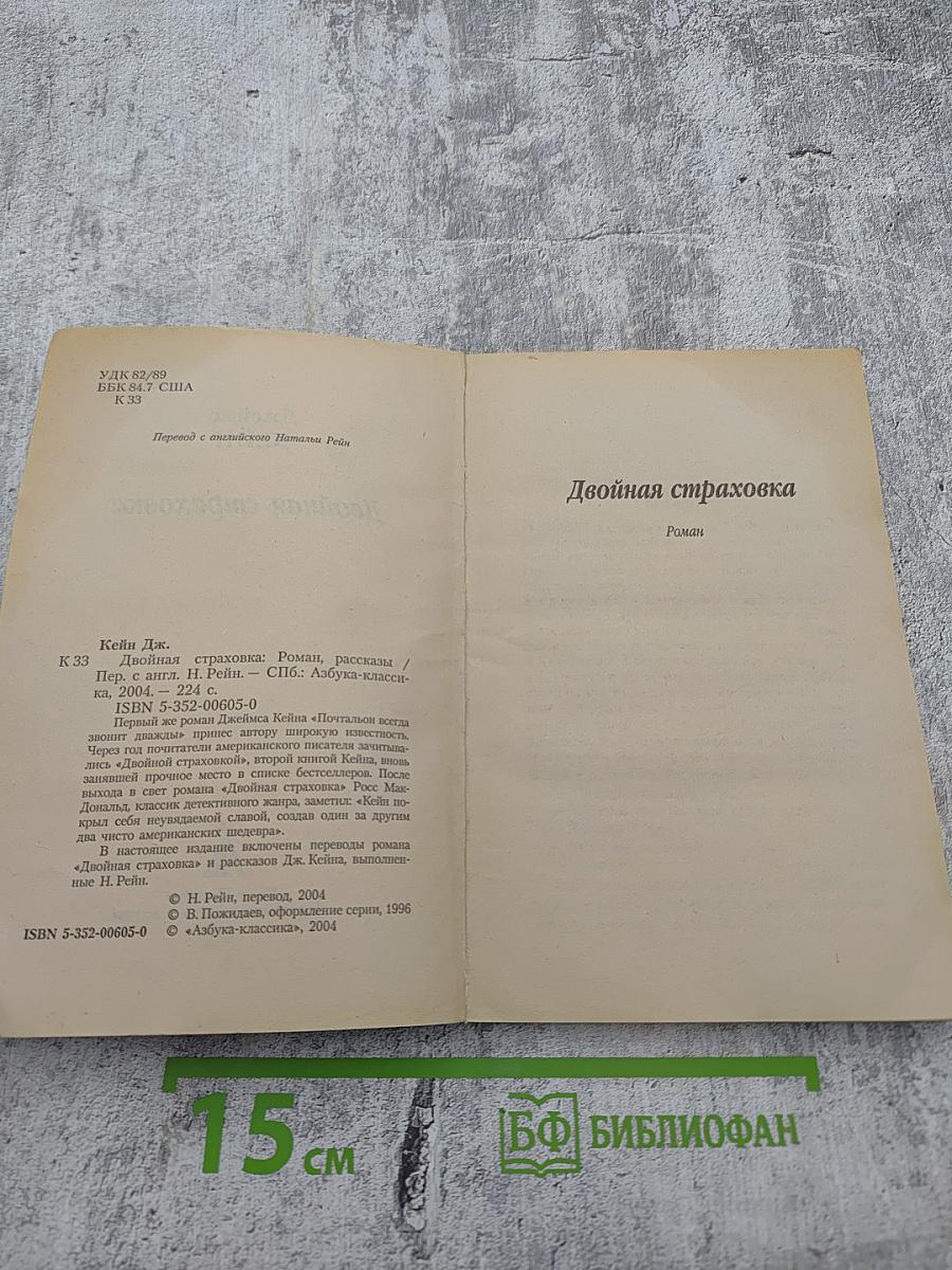 Двойная страховка