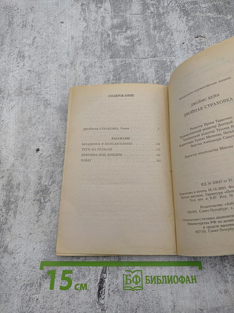 Двойная страховка