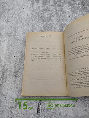 Двойная страховка