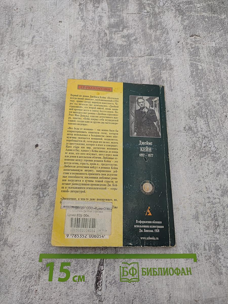 Двойная страховка