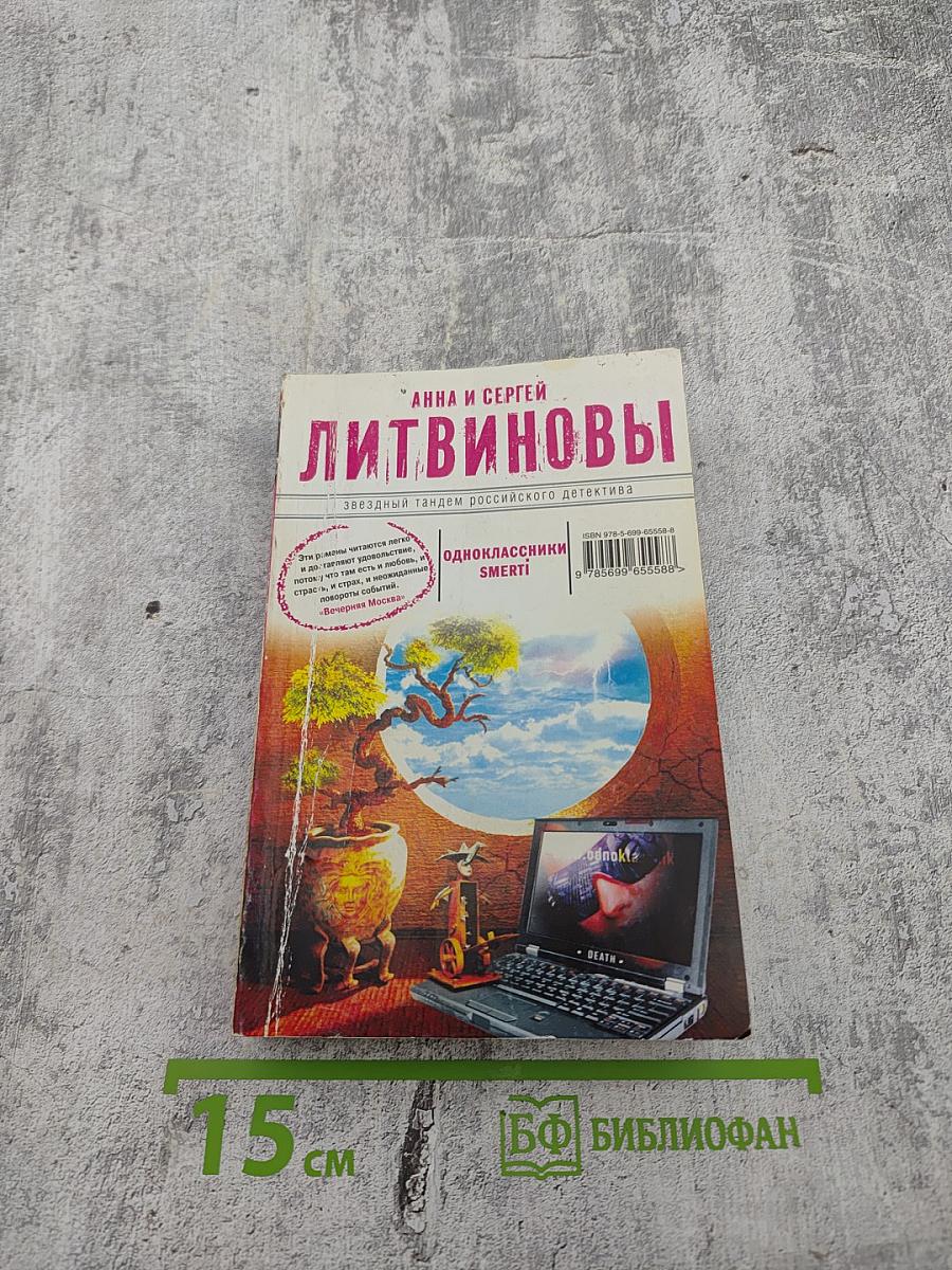 Одноклассники Smerti