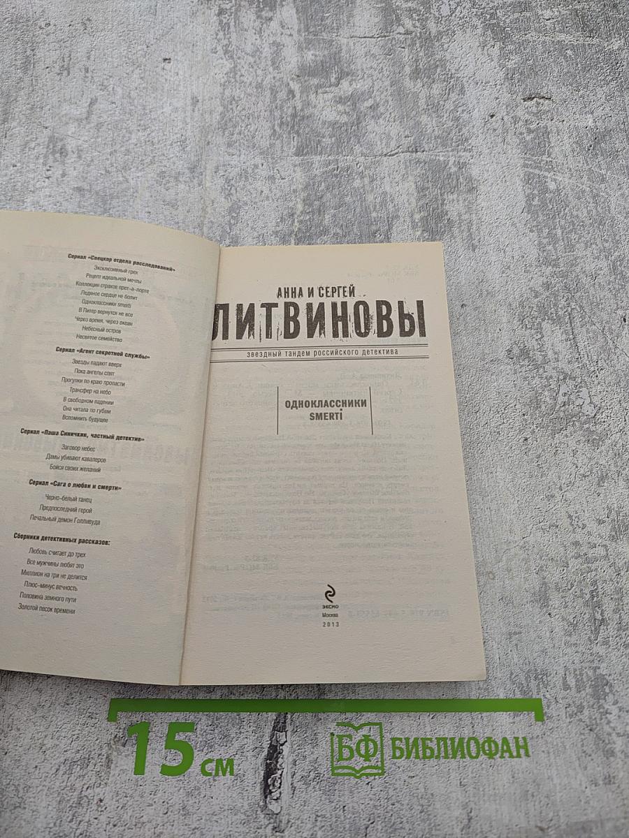 Одноклассники Smerti