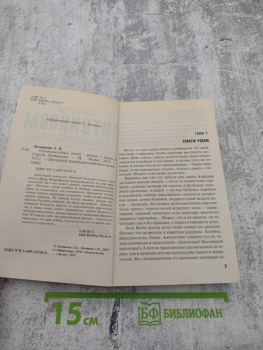 Одноклассники Smerti