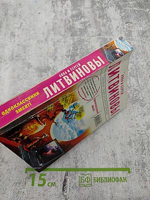 Одноклассники Smerti