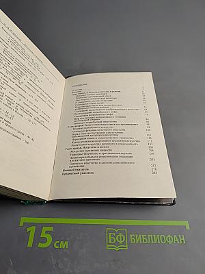 Искусство и религия (Теоретический очерк)