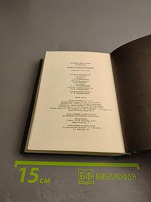 Искусство и религия (Теоретический очерк)