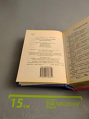 Книга счастливых имен для мальчика и для девочки (2 книги в 1)