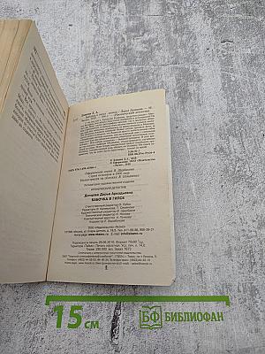 Бабочка в гипсе