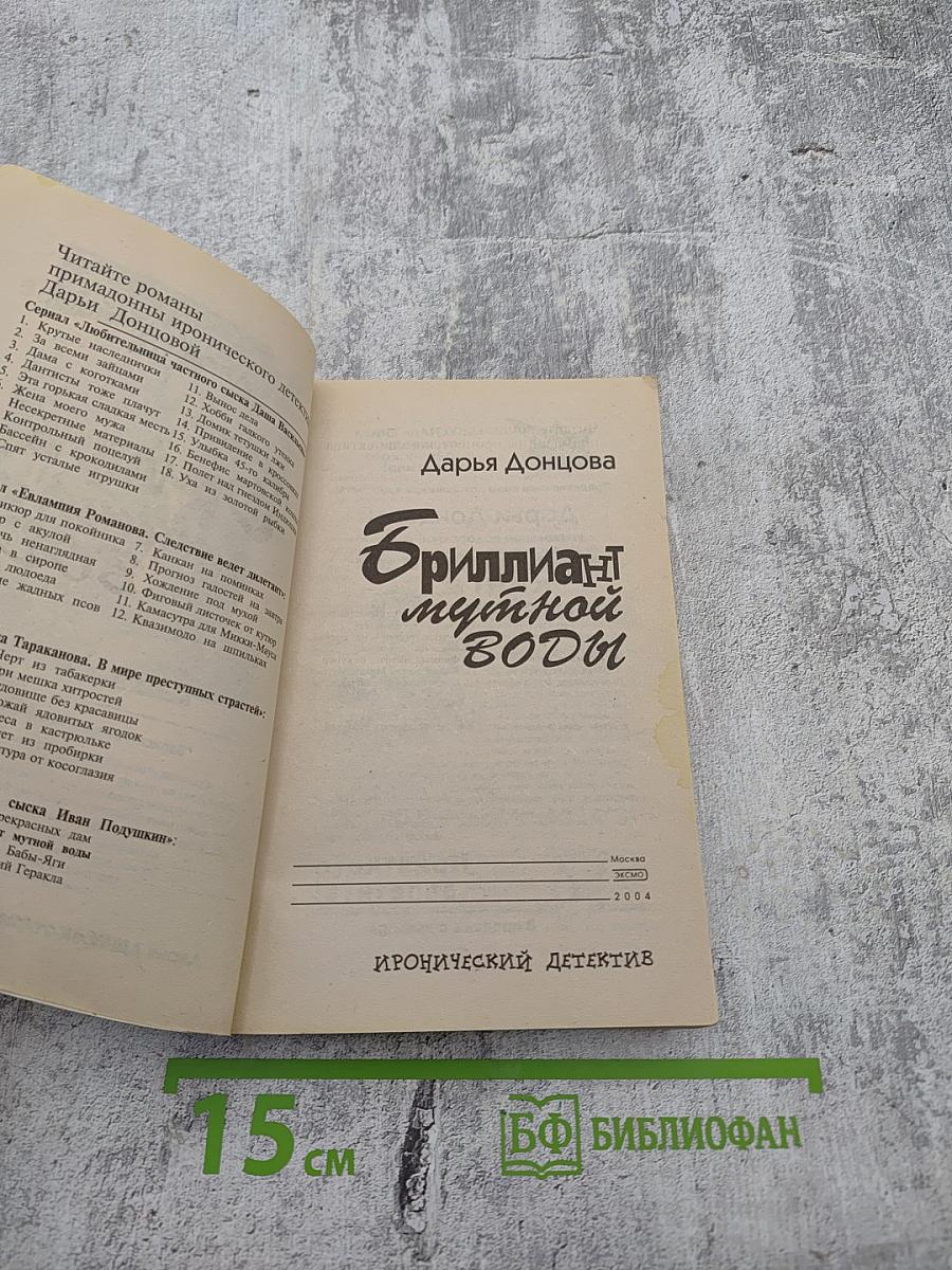 Бриллиант мутной воды