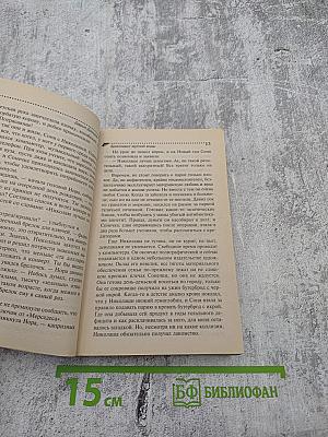 Бриллиант мутной воды