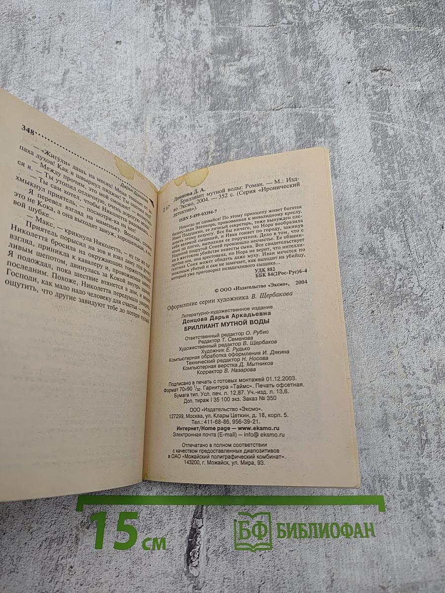 Бриллиант мутной воды