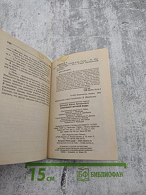 Бриллиант мутной воды