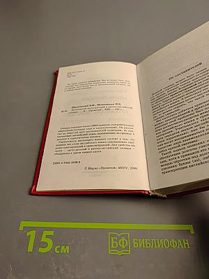 Популярный англо-русский и русско-английский словарь