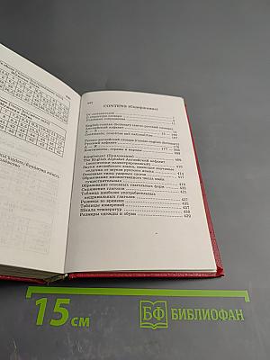 Популярный англо-русский и русско-английский словарь