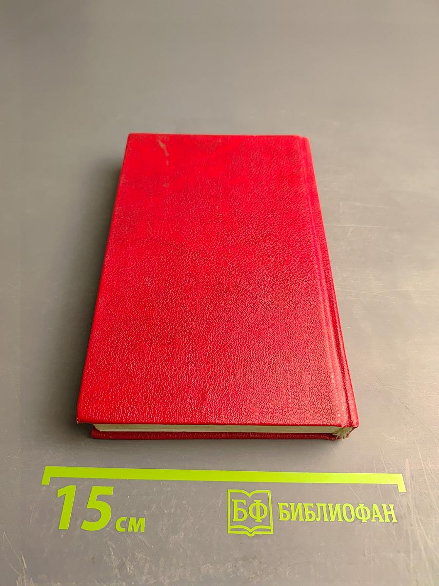 Популярный англо-русский и русско-английский словарь