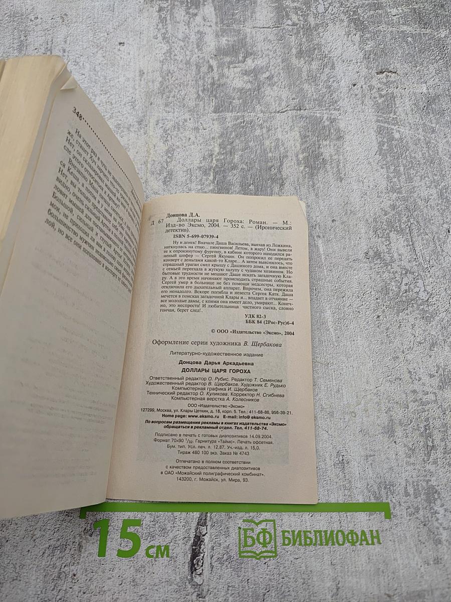 Доллары царя Гороха