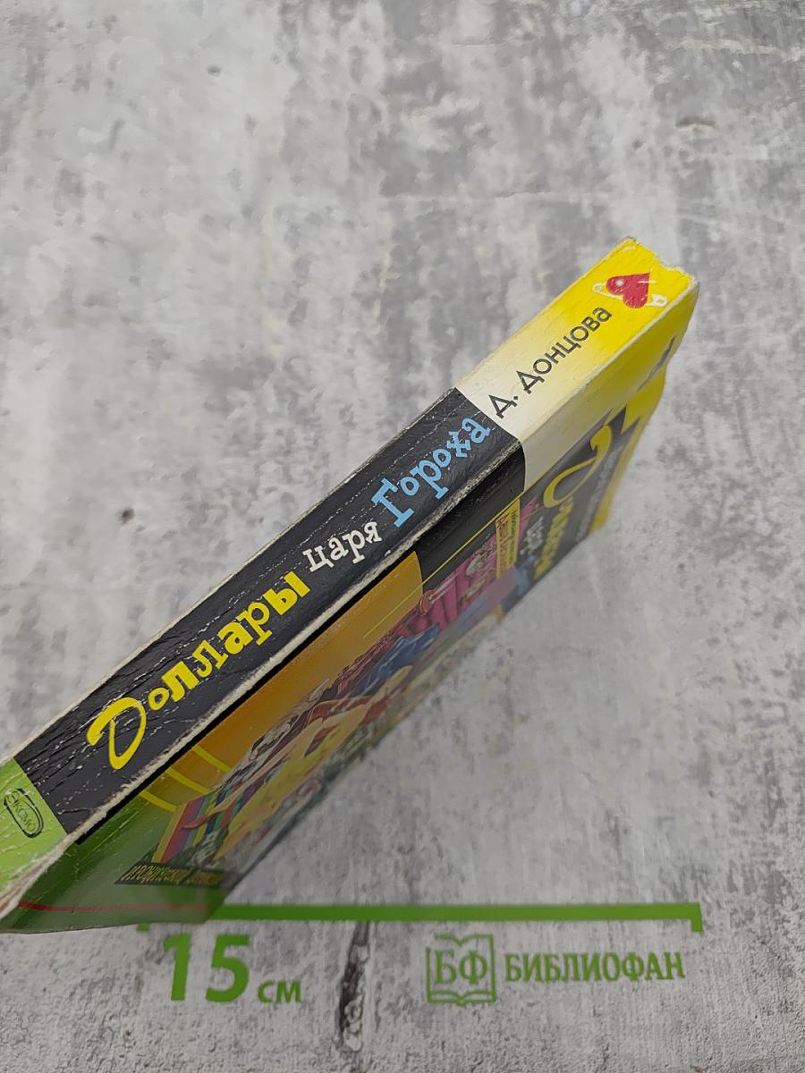 Доллары царя Гороха