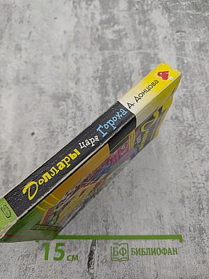 Доллары царя Гороха