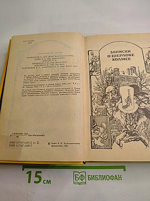 Артур Конан Дойл. Избранное. В четырех томах. Том 2