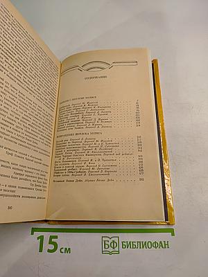 Артур Конан Дойл. Избранное. В четырех томах. Том 2