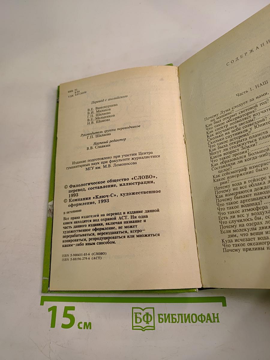 Все обо всём