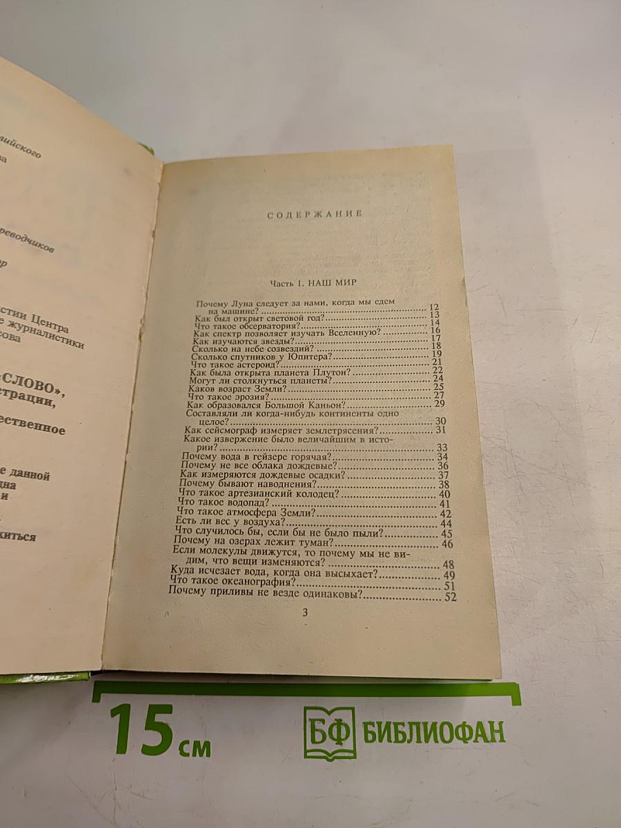 Все обо всём