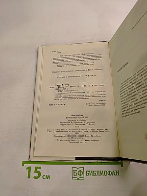 Призраки рейса 401