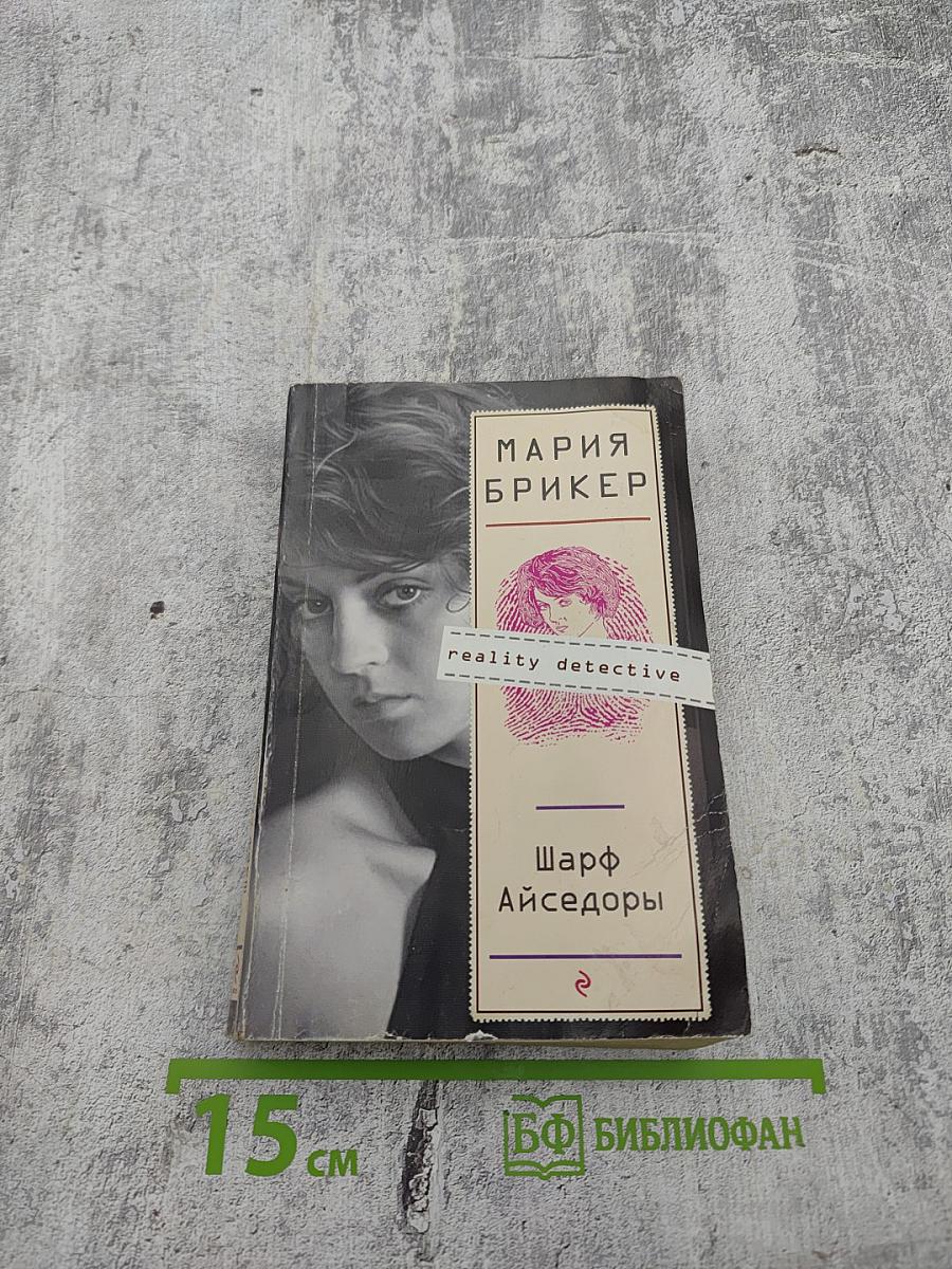 Шарф Айседоры