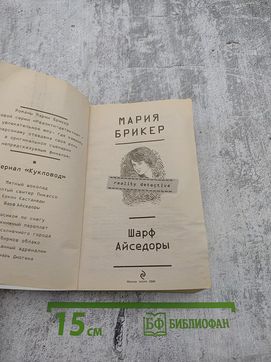Шарф Айседоры