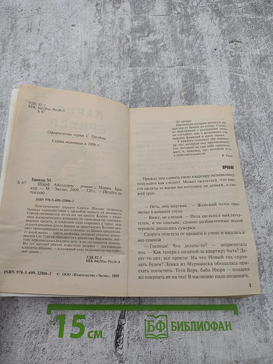 Шарф Айседоры