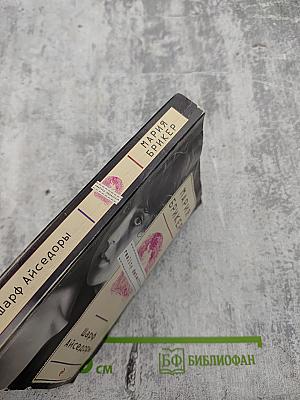 Шарф Айседоры