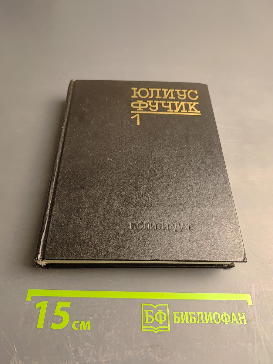 Избранное. Книга 1