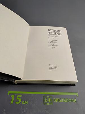 Избранное. Книга 1