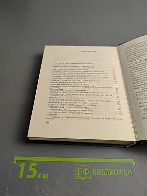 Избранное. Книга 1