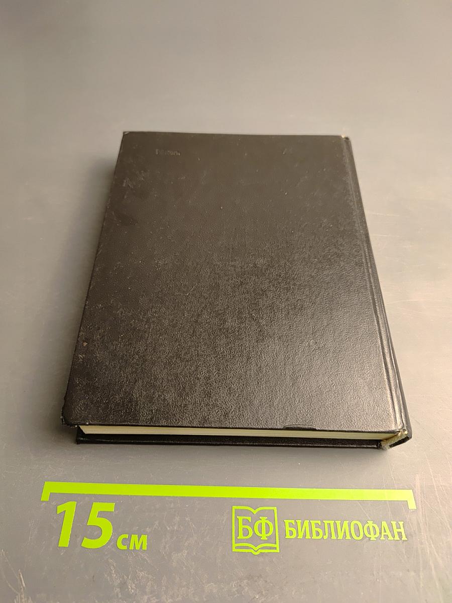 Избранное. Книга 1