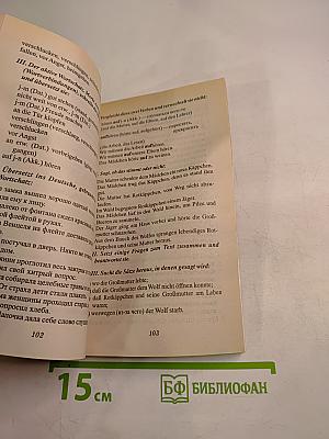 Wir vervollkommnen unser Deutsch. Народные сказки, басни, предания, саги