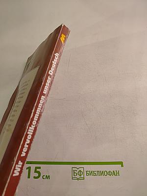 Wir vervollkommnen unser Deutsch. Народные сказки, басни, предания, саги