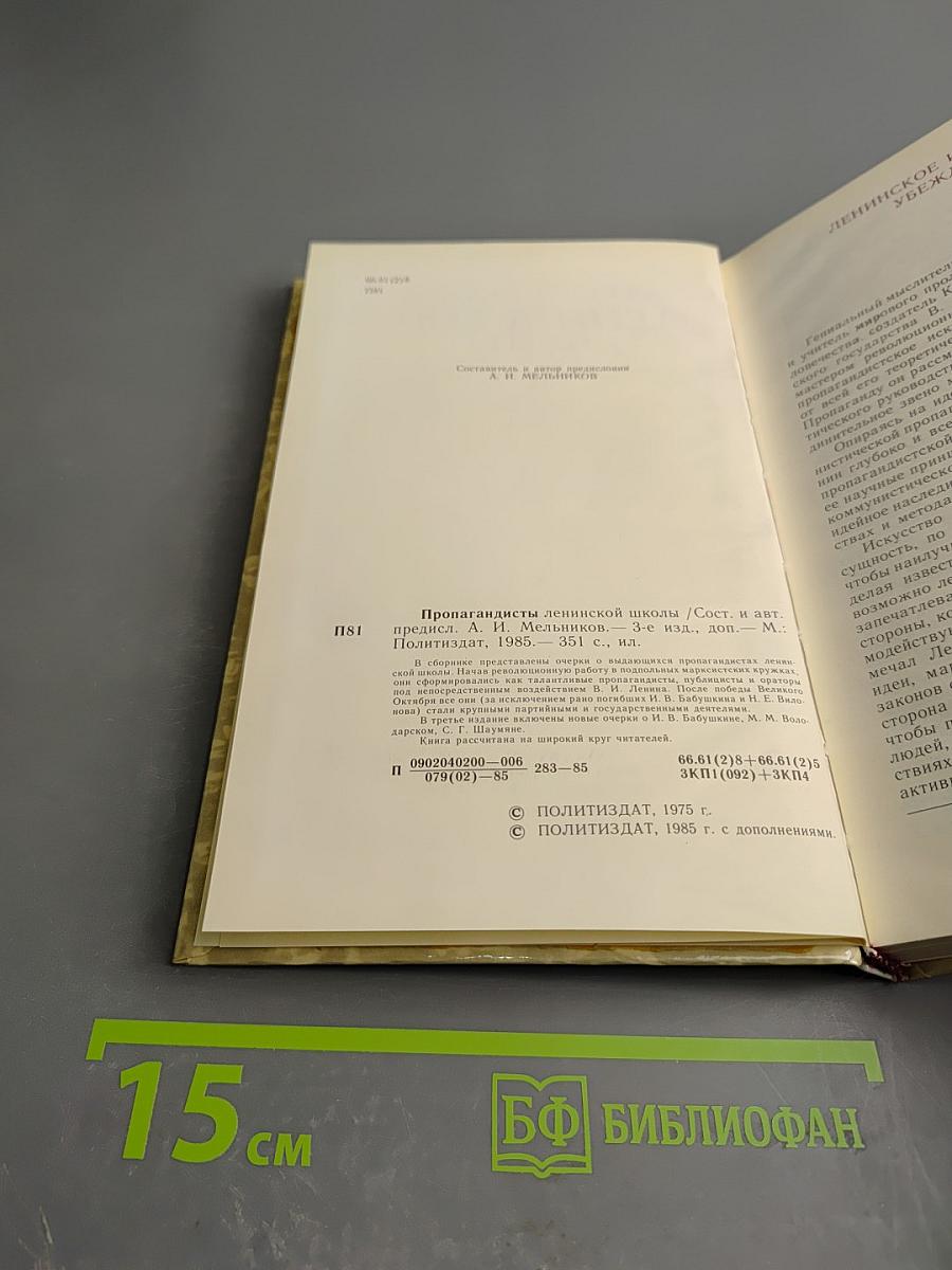 Пропагандисты Ленинской школы