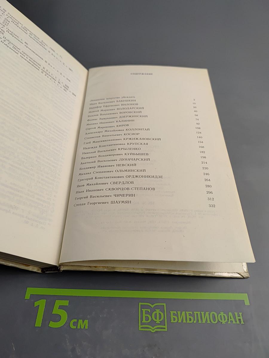 Пропагандисты Ленинской школы