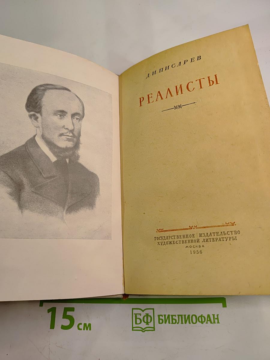 Реалисты