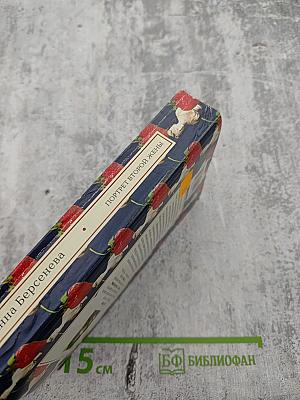 Портрет второй жены