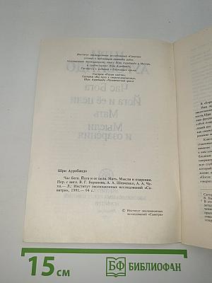 Час Бога. Йога и её цели. Мать. Мысли и озарения