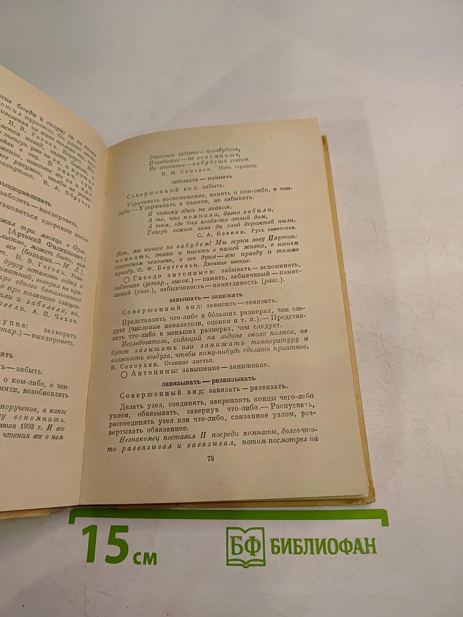 Школьный словарь антонимов русского языка. Пособие для учащихся